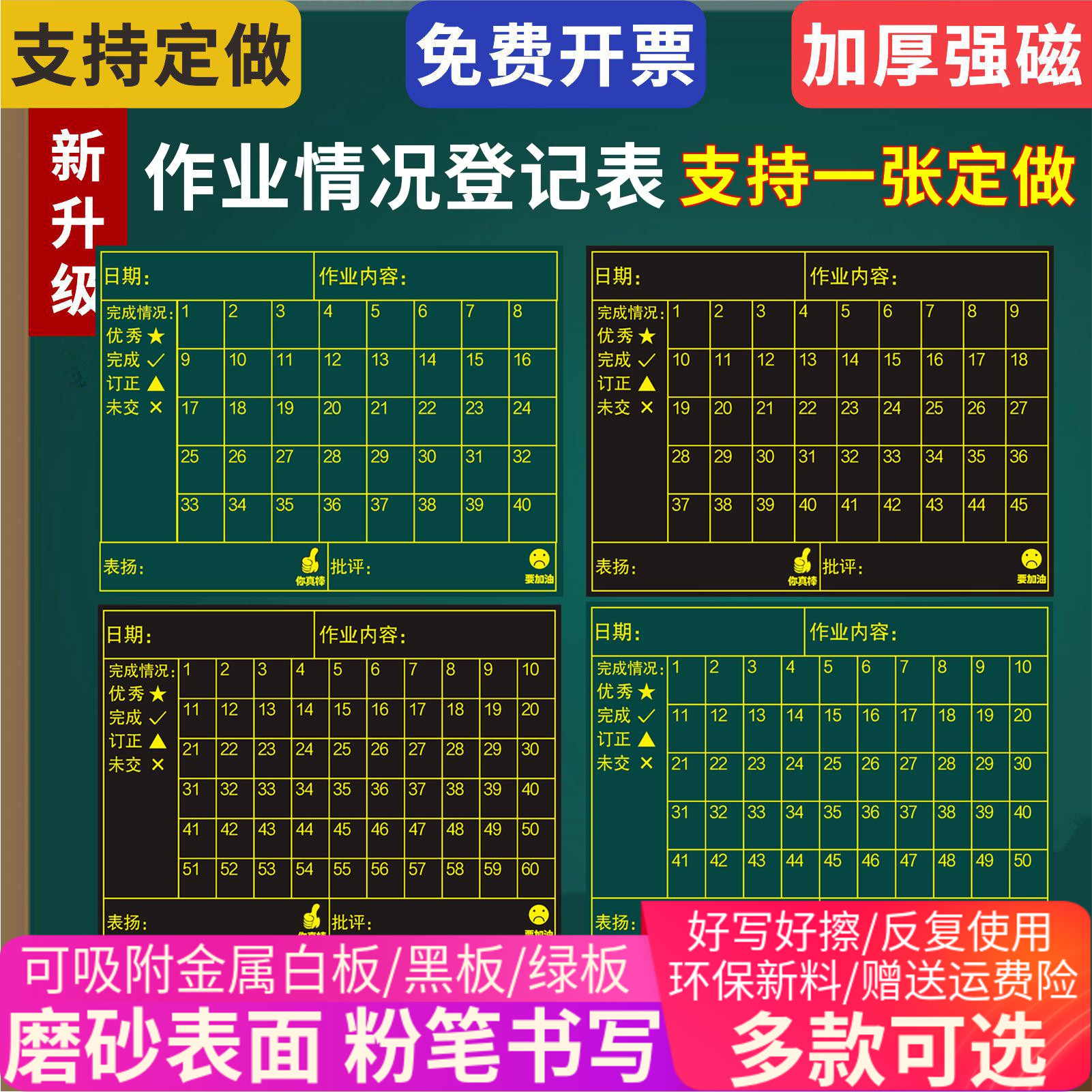 班级作业情况登记表黑板奖励管理学生个人小组学号竞赛积分磁力贴