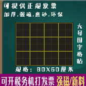 大号12格田字格磁性黑板贴教具练字米字格磁铁汉字教学用四线三格