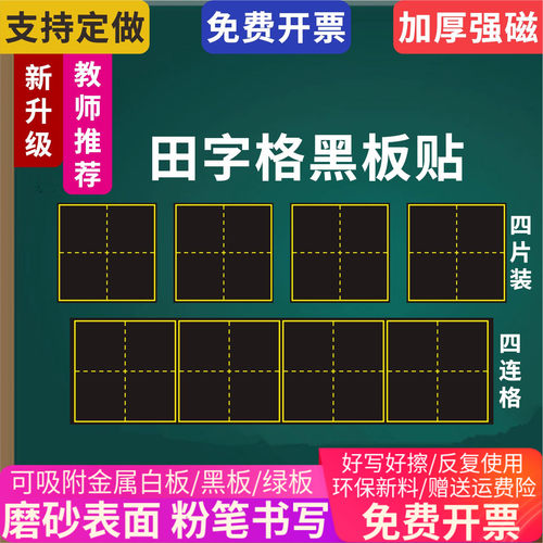 大号磁性书法田字格学生练回宫帖