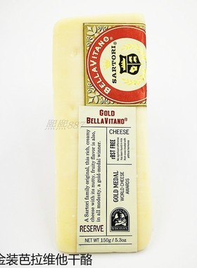 即食奶酪干酪美国萨酡金装芭拉维他干酪SARTORI CHEESE原生芝士