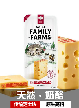 儿童辅食干酪瑞慕瑞士进口芝士块Emmental埃曼塔即食原制大孔奶酪
