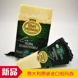 意大利原装进口原制帕玛森干酪帕尔玛芝士帕玛臣MORAVIA意面奶酪