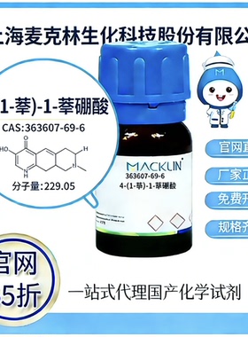 麦克林试剂 4-(1-萘)-1-萘硼酸 CAS号363607-69-6 高校科研实验