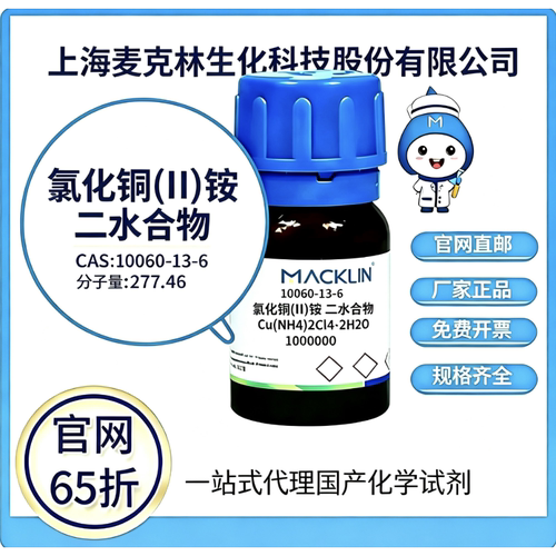 麦克林试剂厂家直销价格优惠