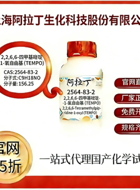 阿拉丁试剂 2,2,6,6-四甲基-1-氧自由基 (TEMPO) CAS号2564-83-2
