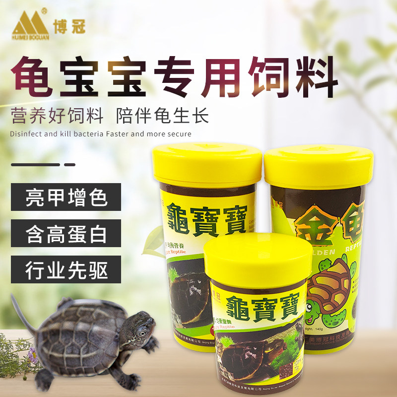 汇美博冠正品乌龟金龟幼龟饲料水龟通用粮观赏龟专用小乌龟粮