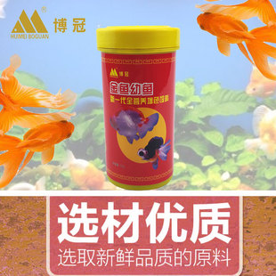 汇美博冠晶彩系列金鱼幼鱼全营养增色饲料家用观赏鱼小颗粒鱼食