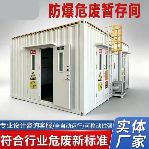 防火防爆防渗漏危险品储存间