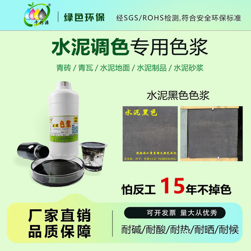 正琪水泥混凝土调色自流平