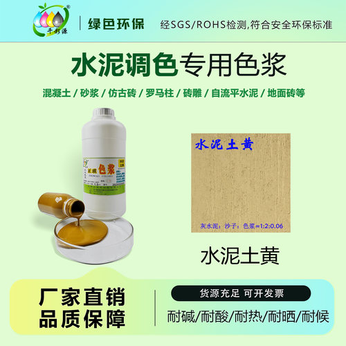 水泥调色色浆混凝土正琪