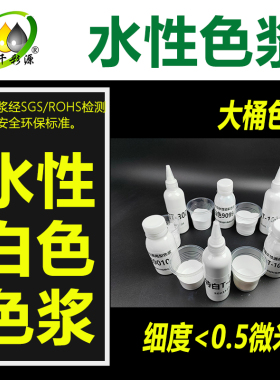 千彩源水性白色浆雪白瓷白纯白高浓缩无树脂钛白浆大件
