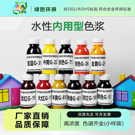 千彩源水性高浓缩内墙涂料乳胶漆调色色浆色精调色剂样品