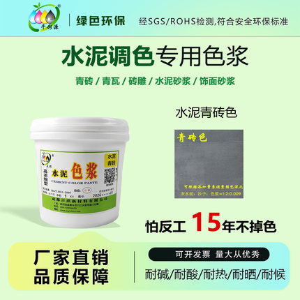 正琪彩色水泥混凝土调色色浆自流平砖雕仿古材料色浆青砖色