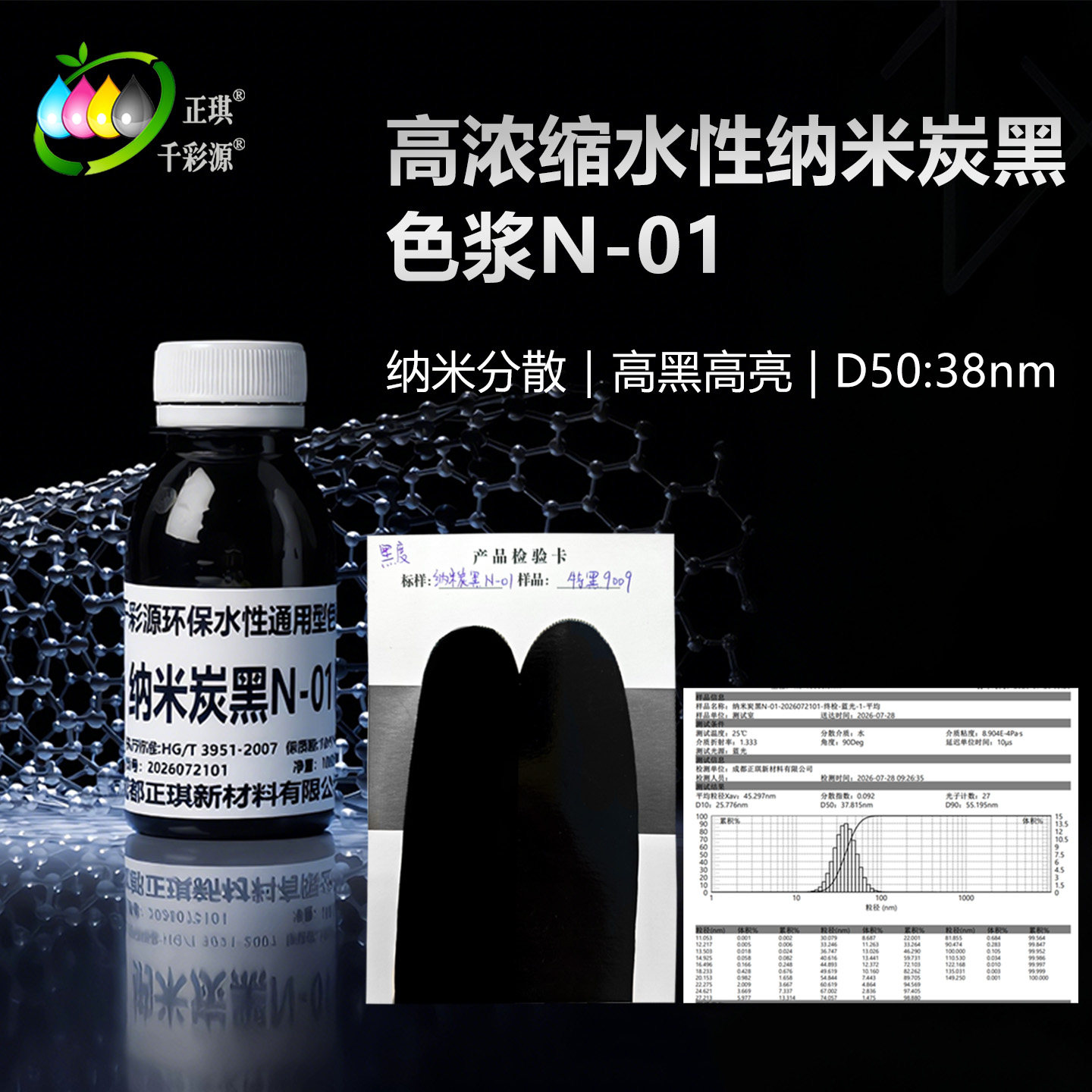 千彩源高浓缩水性纳米炭黑色浆N-01 高黑高亮 超细 工业涂料调色