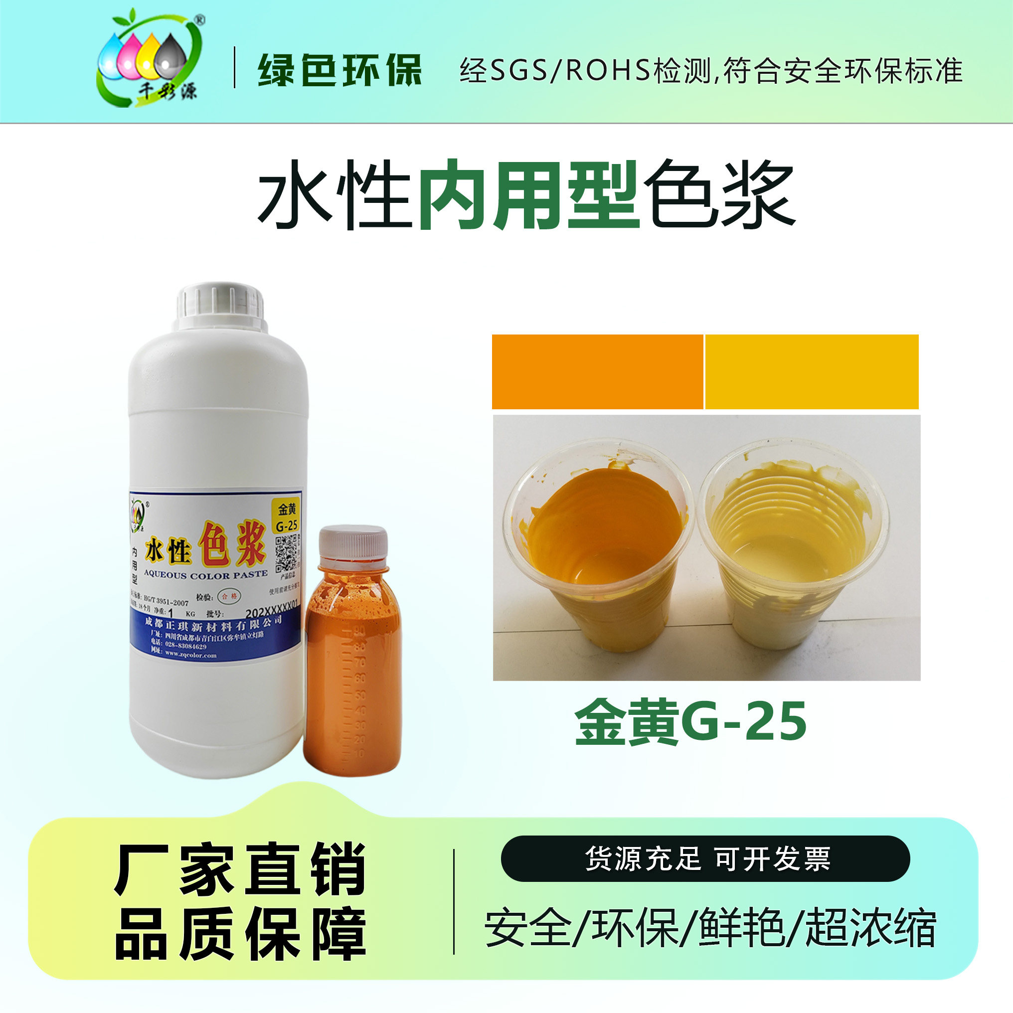 千彩源高浓缩内墙乳胶漆涂料调色图片