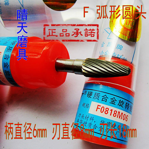 金鹰牌F0818M06硬质合金旋转锉