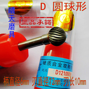 金鹰牌D1210M06圆球形硬质合金旋转锉6*12钨钢打磨球头铣刀