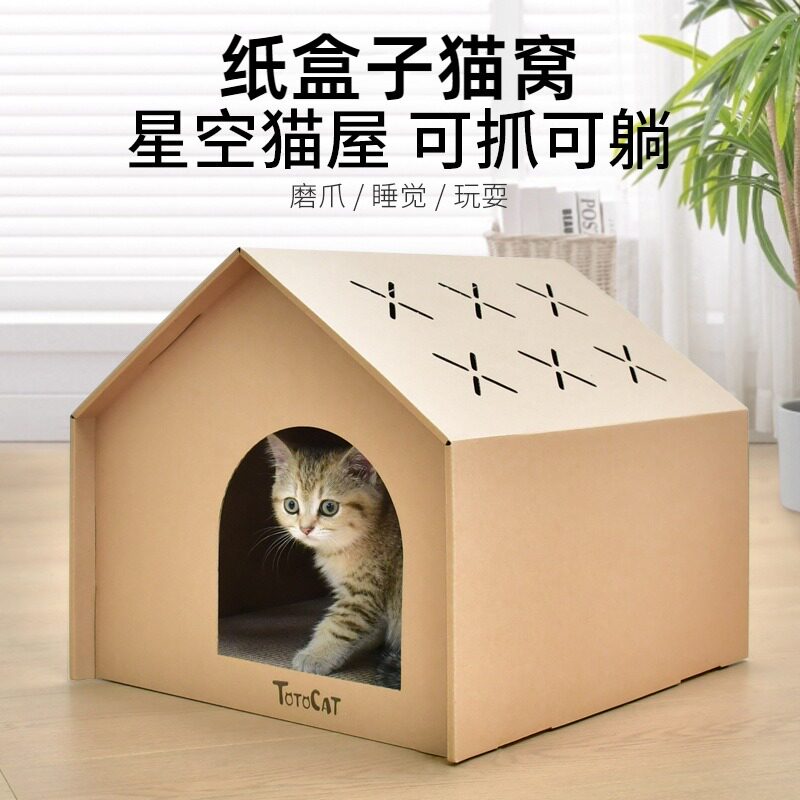纸盒子猫窝四季半封闭式猫纸箱屋图片