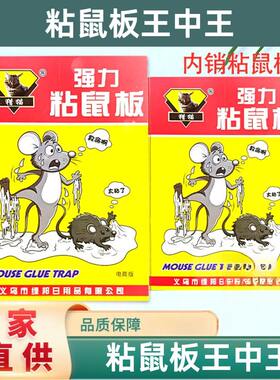 粘鼠板王中王捉粘大老鼠抓灭鼠笼