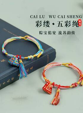 五彩手编绳端午节手工编织儿童