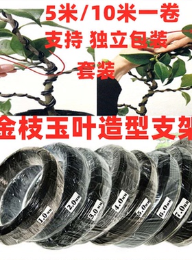 金枝玉叶造型支架园艺盆景潘扎造型铝线  盆景定型铝丝  黑色盆景