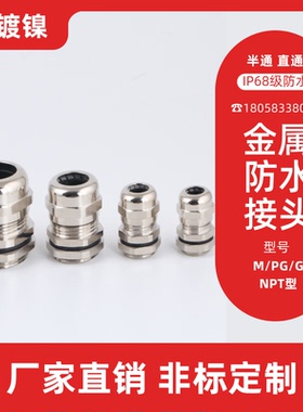 PG7PG9PG11PG13.5PG16PG21PG29PG42金属电缆防水接头葛兰黄铜镀镍