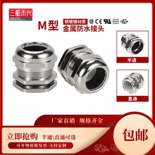 金属电缆防水接头固定密封葛兰头M6M8M10M12M14M16M20/PG7/9/13.5