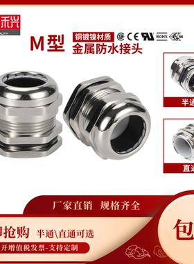 金属电缆防水接头固定密封葛兰头M6M8M10M12M14M16M20/PG7/9/13.5