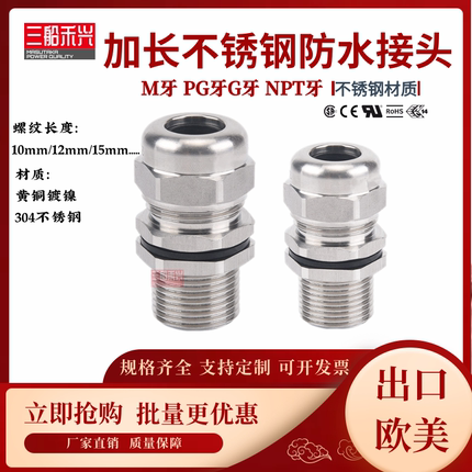 加长304不锈钢金属电缆防水接头M12/16/18/20格兰头PG7/9/11/13.5