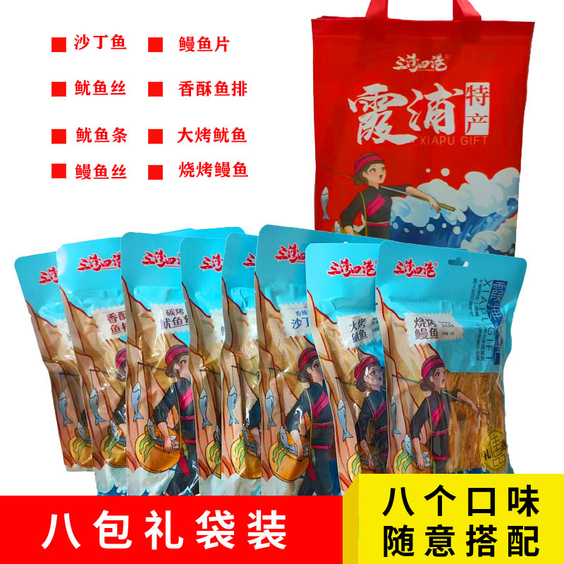 霞浦特产三湾四港伴手礼即食鱼干烤鳕鱼烤鳗鱼片办公室休闲零食