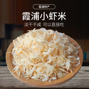 霞浦特产淡干日晒小虾米霞浦海干货宝宝辅食干虾皮小虾米