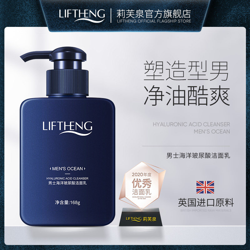 3莉芙泉男士专用洗面奶学生控油祛痘套装正品补水清洁除螨虫洁面乳