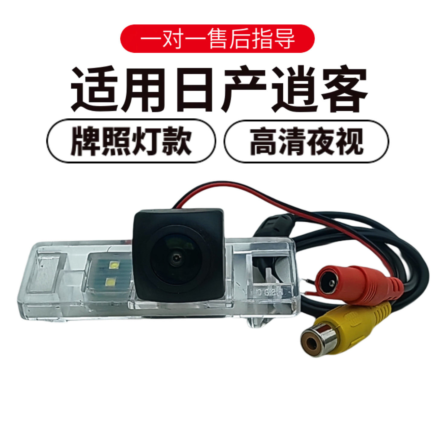 欧威顿逍客倒车摄像头高清夜视