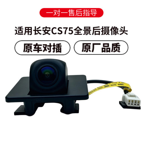 欧威顿长安后摄像头高清夜视盲区