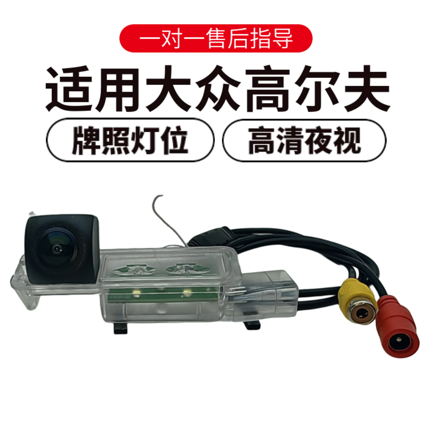 高清夜视广角倒车摄像头