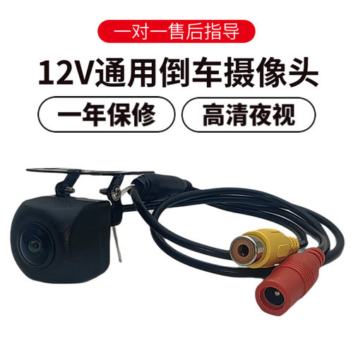 12V通用车载后摄高清夜视盲区