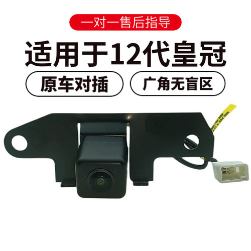 欧威顿皇冠12代倒车摄像头夜视