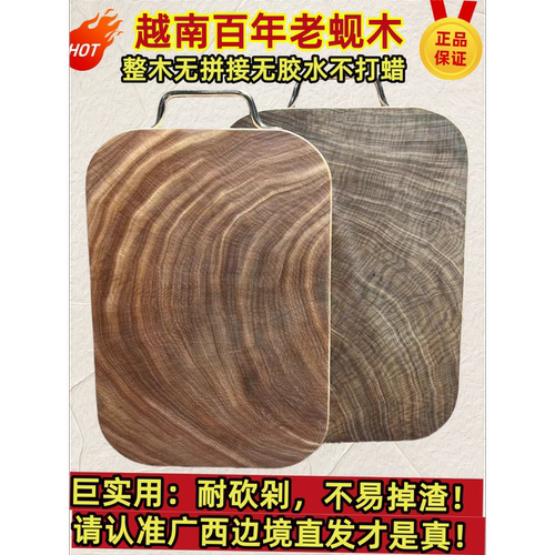 正宗越南蚬木方形菜板实木家用抗菌防霉长方形整木切菜板刀板案板