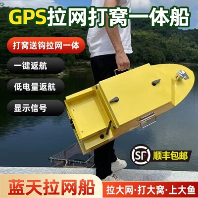 GPS一键返航大功率打窝船拉网送钩船GPS打窝船沉水远投蓝天拉网船