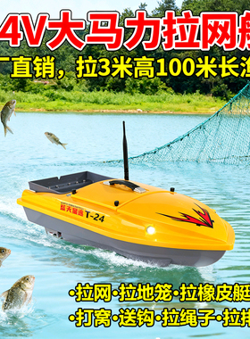 蓝天星途大功率拉网船打窝一体2025新款遥控船一键脱钩拉网送钩