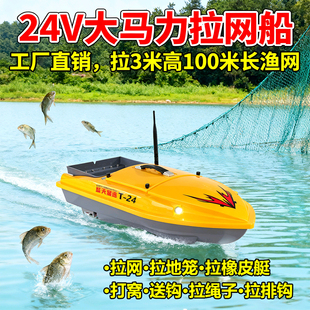 蓝天星途大功率拉网船打窝一体2025新款遥控船一键脱钩拉网送钩