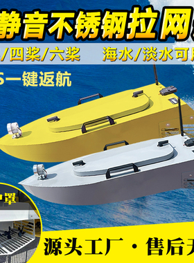 不锈钢2-4桨拉网船自动拖网船全静音下网船一键脱网钩遥控拉网船