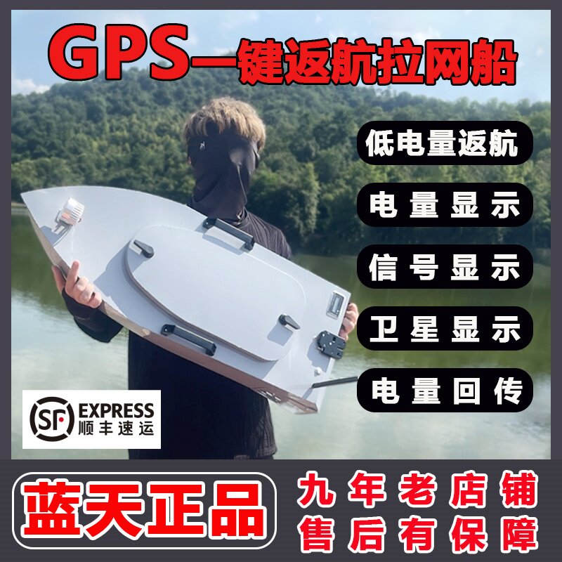 蓝天GPS不锈钢拉网船遥控大功率放网钓鱼打窝船自动脱钩高速快艇