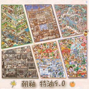 朝釉特油9.0 人物街道造景贴纸春街小趣小塔尼星象DIY贴纸本册