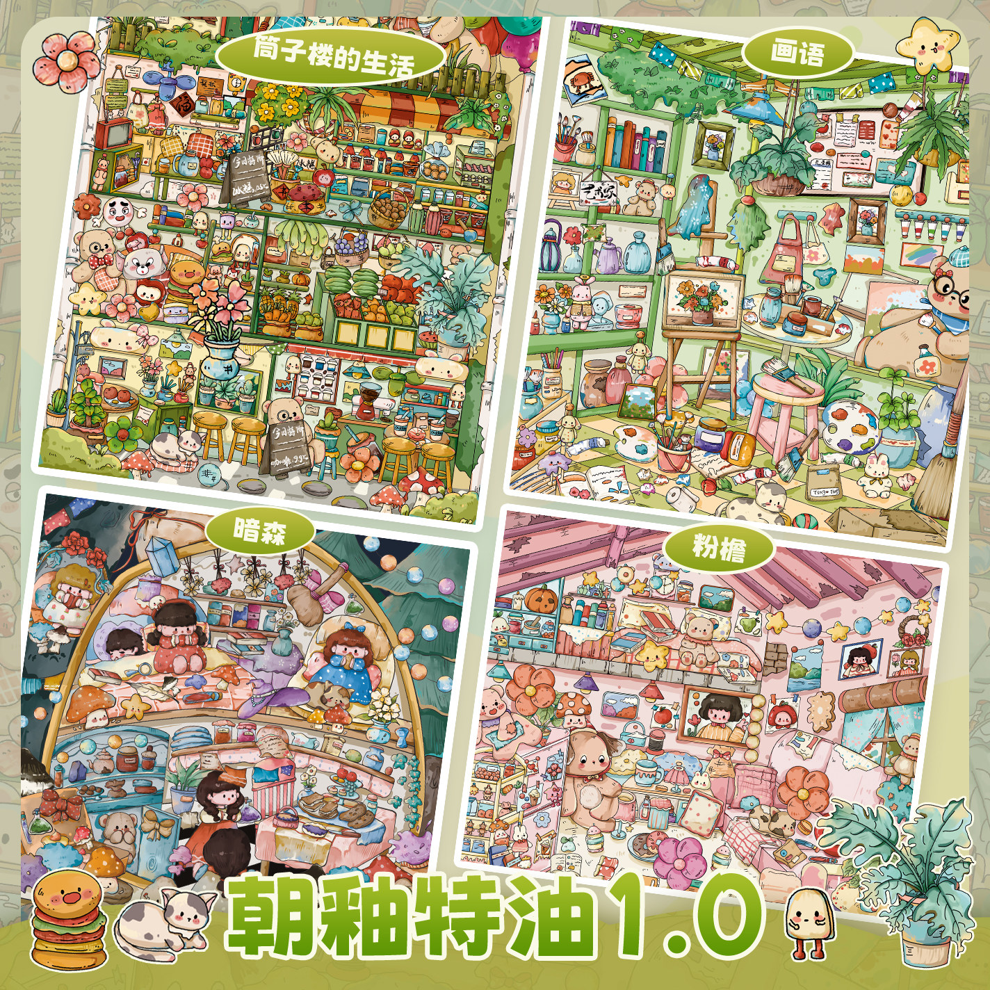 朝釉 特油触感膜1.0清新色系林间三重奏筒子楼造景贴纸,文具电教/文化用品/商务用品,贴纸/立体贴纸,淘宝优惠券,粉丝福利购,淘宝优惠卷