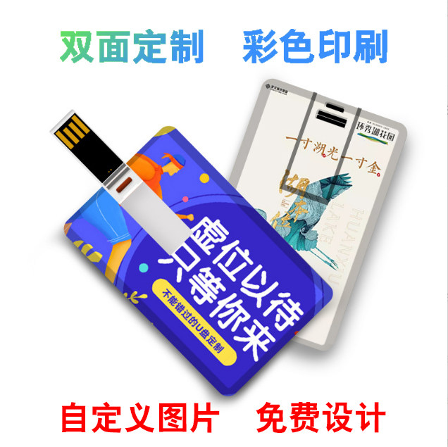 卡片u盘定制logo卡片式礼品订做