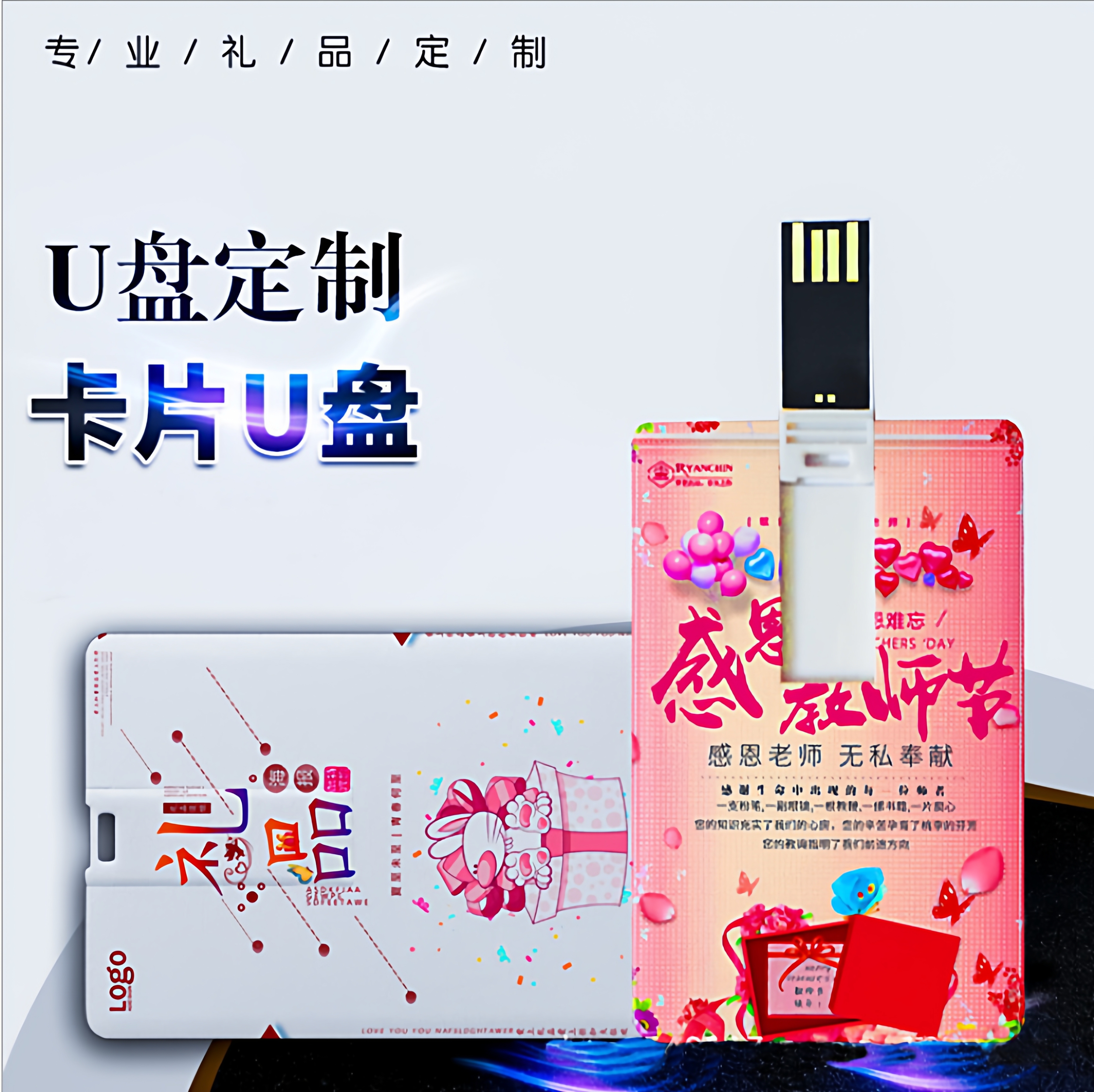 片u盘定制logo创意个性64g学校名片32g礼品投标16手机车载 优盘