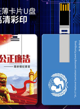 卡片u盘16GB展会创意礼品