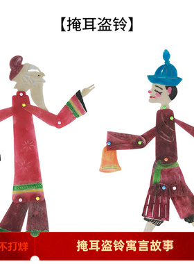 西安牛皮皮影戏手工DIY材料包