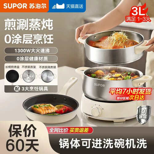 苏泊尔电蒸锅家用蒸烤涮一体火锅